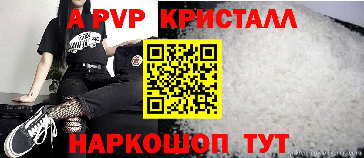 А ПВП кристаллы Таганрог