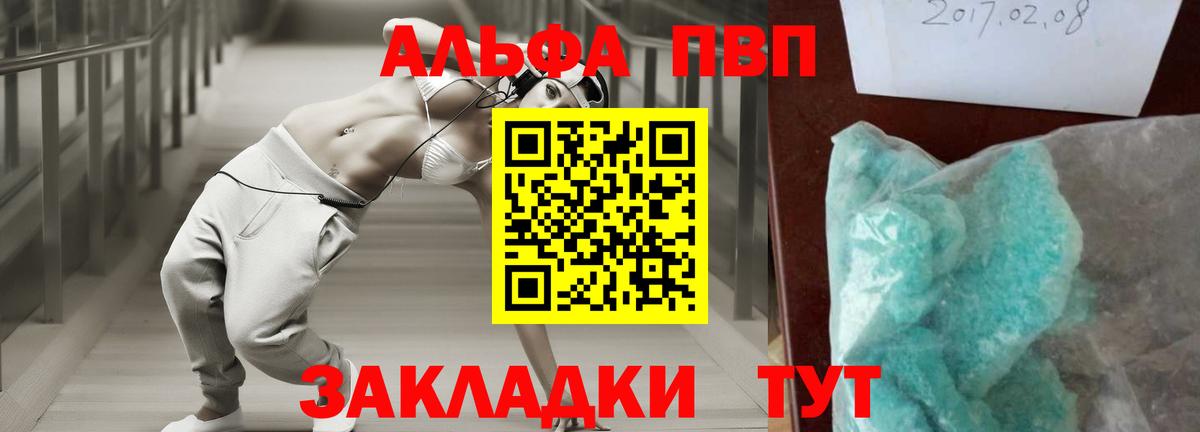 Таганрог  Alfa_PVP кристаллы  Вход с VPN  A PVP СК КРИС  A-PVP Crystall 