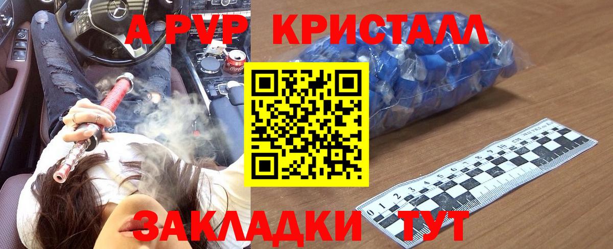 APVP кристаллы Таганрог