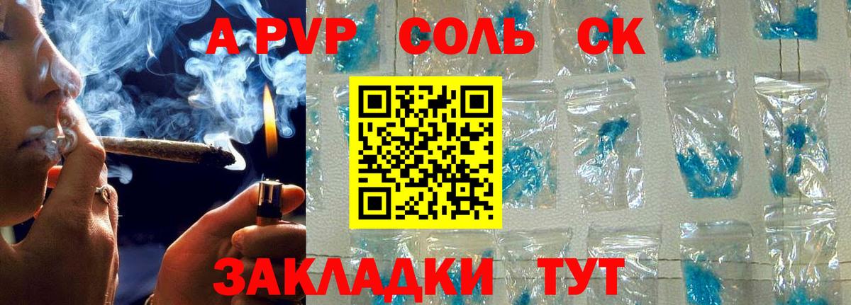 Таганрог  Alpha PVP СК  A PVP крисы CK  A PVP VHQ  Вход с VPN 