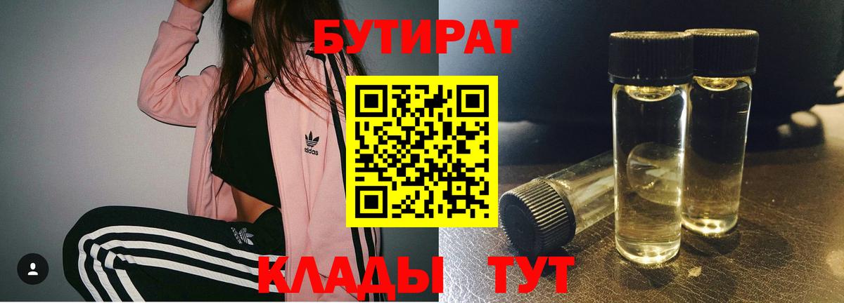 Таганрог  GHB  Вход с VPN  БУТИРАТ 99% 