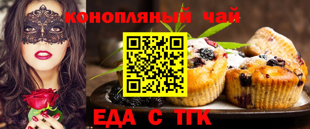 Еда ТГК марихуана  Вход с VPN  Таганрог 