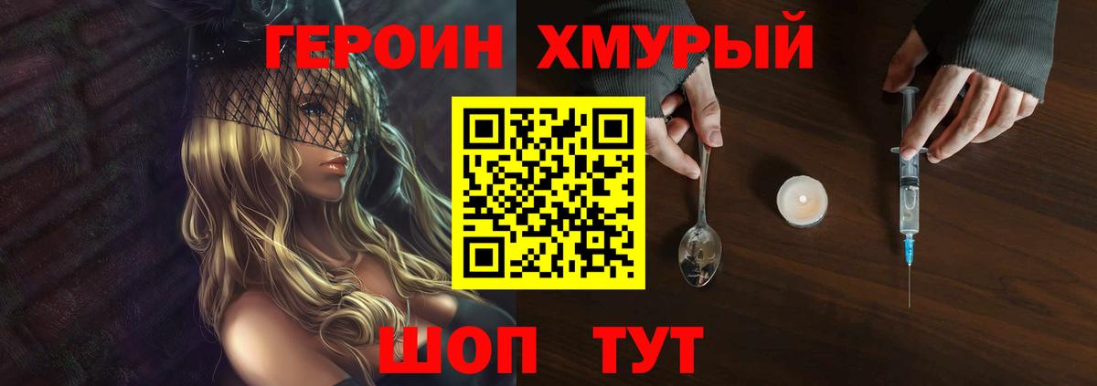 Таганрог  Героин  Вход с VPN  ГЕРОИН Heroin 